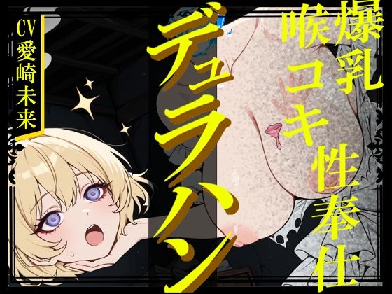 【生首えっち】デュラハン娘と喉コキ爆乳性奉仕 絶頂の渦に引き込まれる！