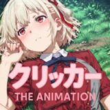 ちさとクリッカー The Animation 究極のプレイｗｗｗ