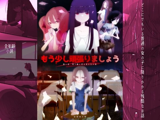 もう少し頑張りましょう1  笑う種に肖る者の生け花 絶頂の渦に引き込まれる！