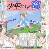 少年たちの蜜 鬼滅ｗｗｗ