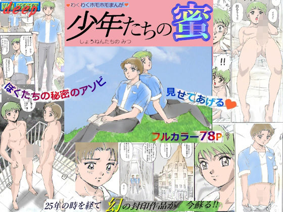 少年たちの蜜 鬼滅ｗｗｗ
