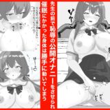 Hカップ教え子催●連続絶頂 絶頂の渦に引き込まれる！
