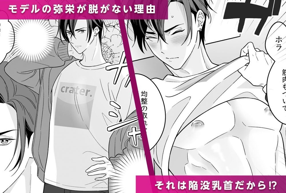 敏腕☆乳首マネジメント イキまくるｗｗｗ