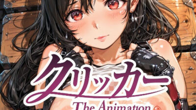 デカパイクリッカー The Animation 絶頂の渦に引き込まれる！