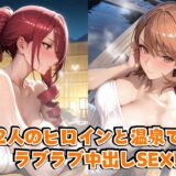 美○＆ゆ○りin温泉 悶絶♥ノリノリで乱！！