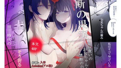 禁断の白雪姫，盗み食いのお兄ちゃんと『星が堕ちる』禁断の果実 エロエロSEX！！