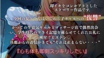 【分からせ×寝取り】かつての生意気ギャルに分からせピストン〜マッサージ店で偶然再会(はーと)旦那との電話中に寝取りSEX〜 イキまくるwww
