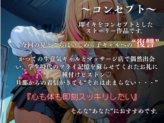 【分からせ×寝取り】かつての生意気ギャルに分からせピストン〜マッサージ店で偶然再会（はーと）旦那との電話中に寝取りSEX〜 イキまくるｗｗｗ