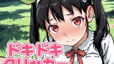 ドキドキまよいクリッカー 〜感度3000倍対応〜 今夜のオカズに！！