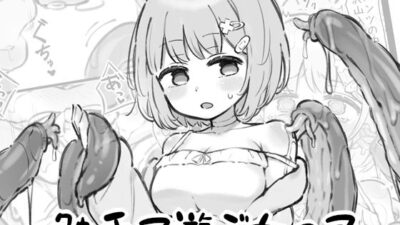 触手で遊ぶ女の子 エロエロSEX！！