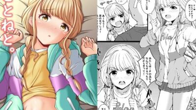 ことねと。 もうたまらんw