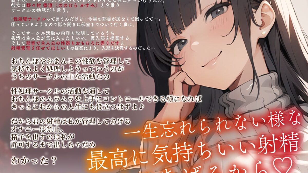 清楚でクールな性処理サークル部長のオキニち◯ぽ独占活動日誌〜挟んで舐めてお◯んこ射精管理〜 イキまくるｗｗｗ