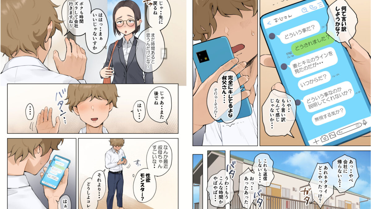 熟女の叔母さんにカワイイを連呼しちゃうヤバい甥っ子の話2.5 もうたまらんｗ