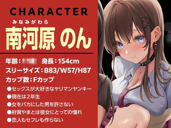 ヤンキービッチの性奴●！ザーメン搾搾日和 イキまくるｗｗｗ