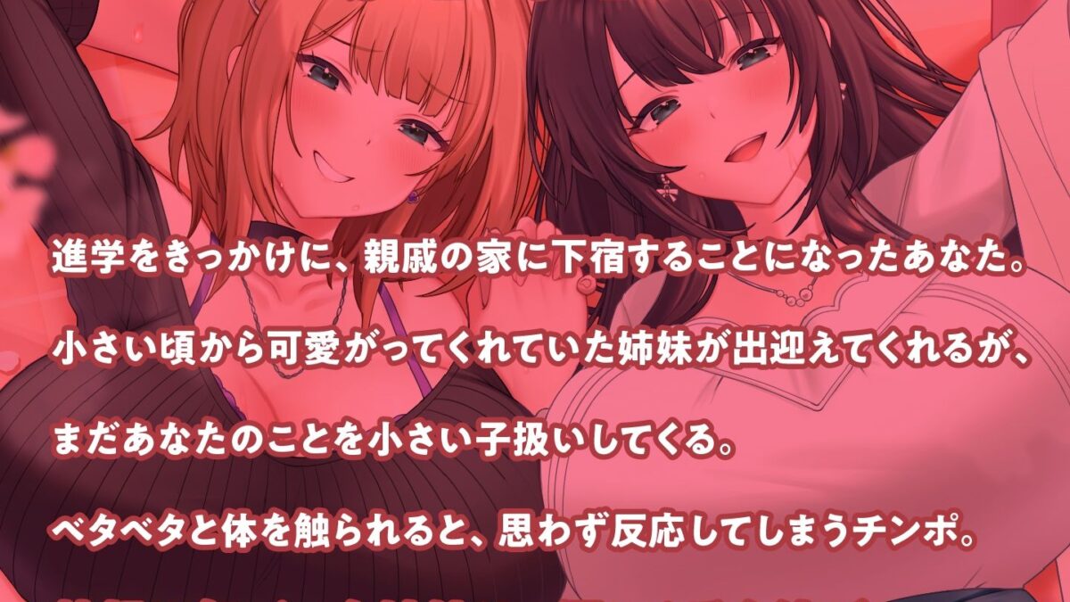田舎のお姉さんたちと過ごすエッチな春休み こんなの射精不可避ｗ