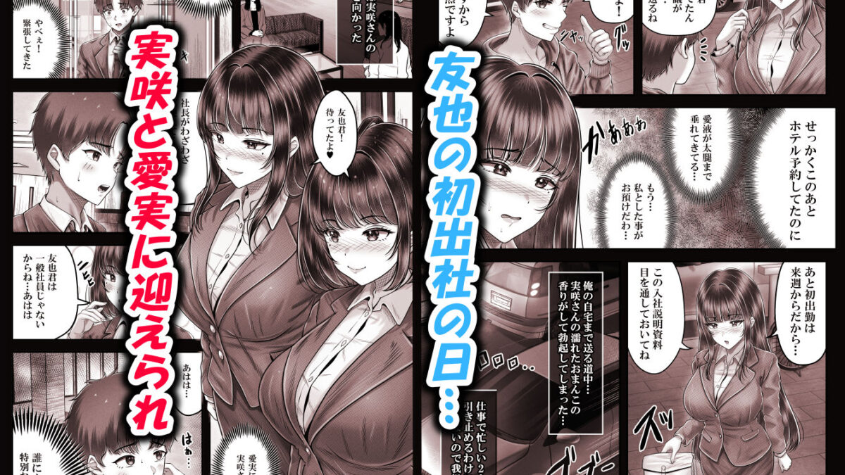 その年の離れた黒髪姉妹とお〇こする話4〜会社性活編〜 こんなの射精不可避ｗ
