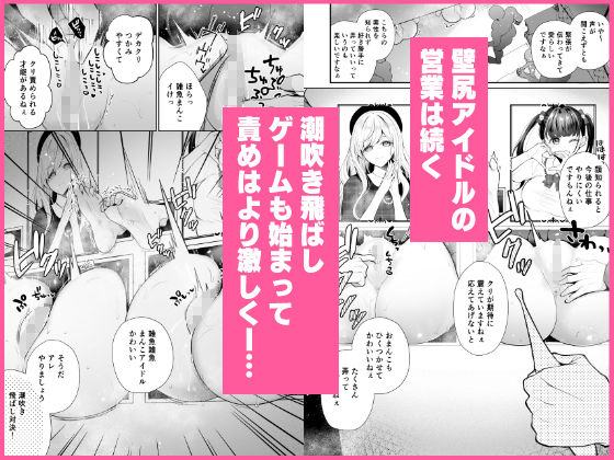 クリ営業〜アイドルちゃんはかわいそう〜 おすすめ作品！！