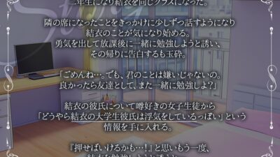 【純愛NTR堕ち】クラスで人気者の美少女に彼氏がいたから猛アタックしてNTR堕ちさせた。 絶頂の渦に引き込まれる！