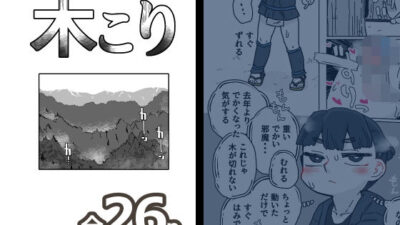 木こり エロすぎるやろ…