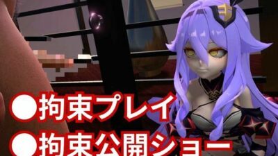 崩壊3rdからシリーン登場！拘束調教で連続絶頂させちゃうSMプレイ編 エロエロSEX！！