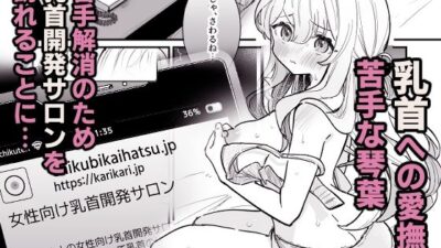 乳首開発サロンへようこそ 悶絶♥ノリノリで乱！！