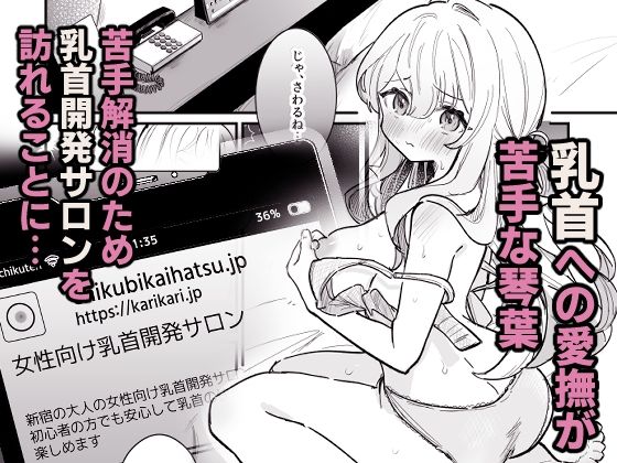 乳首開発サロンへようこそ 悶絶♥ノリノリで乱！！