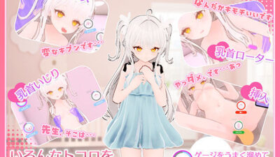 まいんどハック！〜純粋無垢な少女を淫乱オナホ彼女に堕とすまで〜 おすすめ作品！！