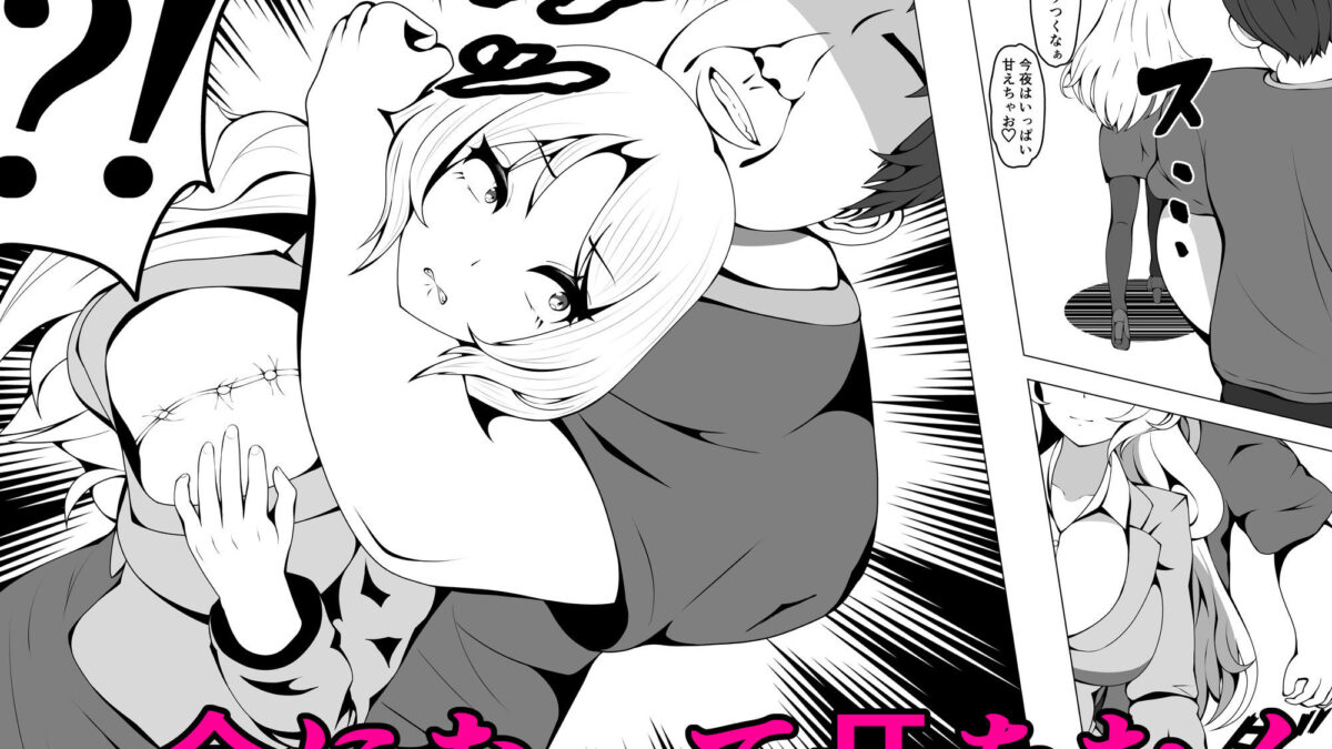 人妻リベンジ エロエロSEX！！