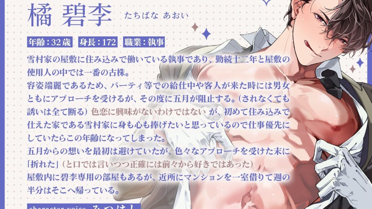 秘密の恋人執事、碧李さん。〜年上の余裕、崩してみせるくらい感じさせてくださいね……？〜 絶頂の渦に引き込まれる！