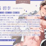 秘密の恋人執事、碧李さん。〜年上の余裕、崩してみせるくらい感じさせてくださいね……？〜 絶頂の渦に引き込まれる！