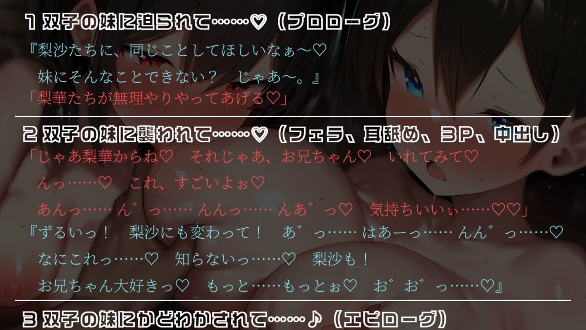 【KU100】身体だけ成長した妹たちに迫られて……大好き3P（はーと） 鬼滅ｗｗｗ