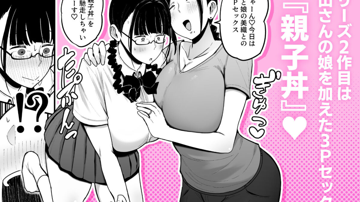 バイト先の人妻、秋山さん。2  親子丼 思わず昇！！