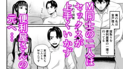 便利屋さんは寝取り屋さん3〜M＆M編〜 絶頂の渦に引き込まれる！