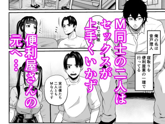 便利屋さんは寝取り屋さん3〜M＆M編〜 絶頂の渦に引き込まれる！