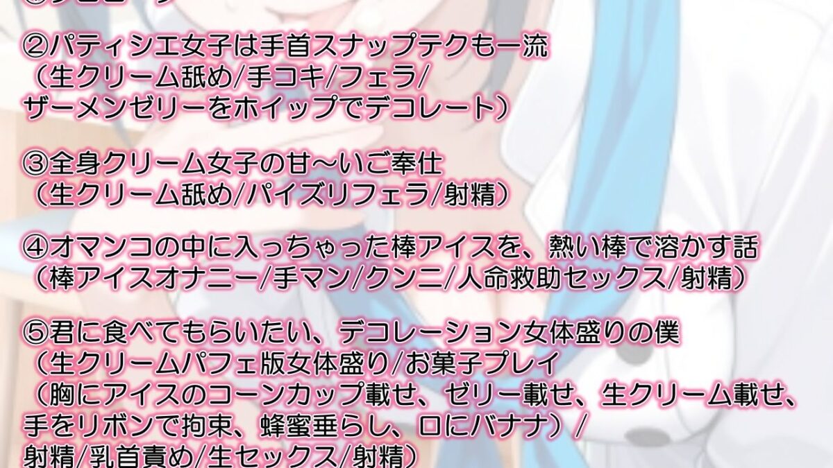 助けたボーイッシュパティシエ同好会員のお菓子な変態プレイに困ってます〜パティシエ女子の甘々恩返し〜 おすすめ作品！！