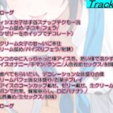 助けたボーイッシュパティシエ同好会員のお菓子な変態プレイに困ってます〜パティシエ女子の甘々恩返し〜 おすすめ作品！！