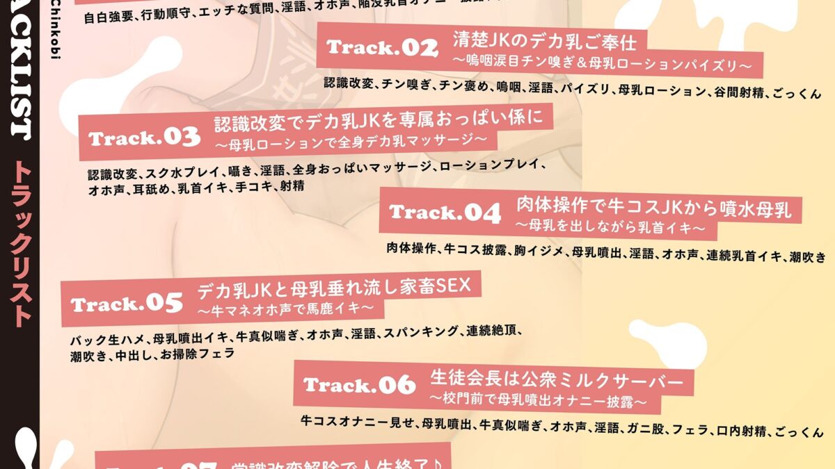 【モ〜モ〜牛喘ぎ】オホ声チン媚び常識改変〜デカ乳清楚JKのドスケベ公衆ミルクサーバー性活♪ 「母乳ローション…いっぱい出ちゃいましたぁ… こんなの射精不可避ｗ