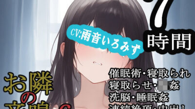お隣の音鳴6 おすすめ作品！！