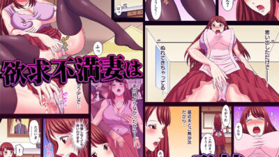 人妻が痴●紳士に堕ちるまで〜絶妙オジサマテクニック〜（フルカラー） エロすぎるやろ…