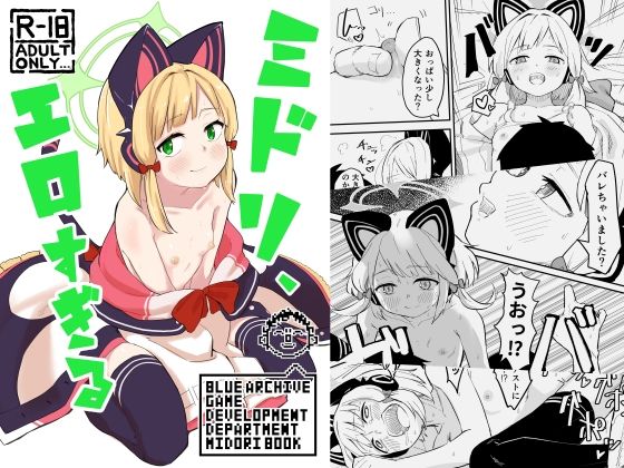 ミドリ、エロすぎる 絶頂の渦に引き込まれる！