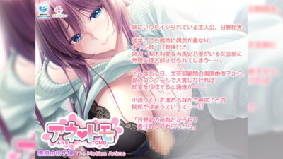 アネトモ 園原由依子編 The Motion Anime 絶頂の渦に引き込まれる！