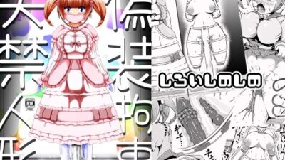偽装拘束失禁人形 究極のプレイｗｗｗ