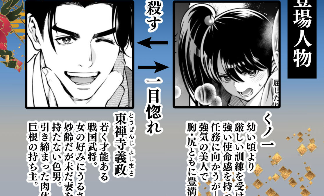 殿様、寝屋の躾〜暗殺失敗、奥方にされたくノ一〜 悶絶♥ノリノリで乱！！