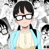 地味オタク眼鏡ちゃんとイチャラブH3 今夜のオカズに！！