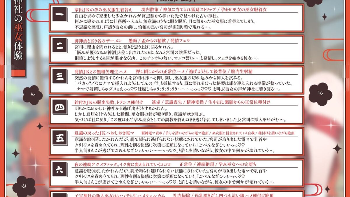 【KU100・長編】子宝神社の巫女体験〜たった1日で快楽堕ちした爆乳JKの種付け儀式〜 エロエロSEX！！