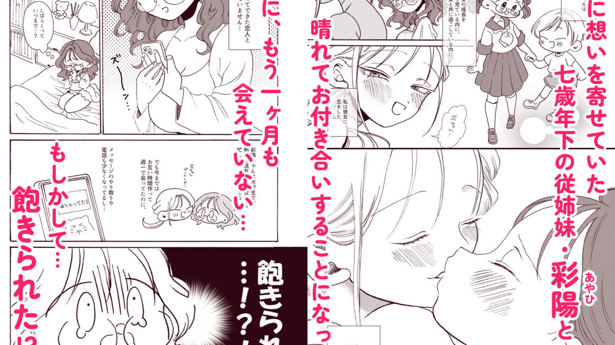 花ちゃんは心配性。〜勘違い彼女をあまあまお仕置き百合セックスでわからせる〜 こんなの射精不可避ｗ