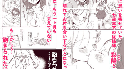 花ちゃんは心配性。〜勘違い彼女をあまあまお仕置き百合セックスでわからせる〜 こんなの射精不可避ｗ