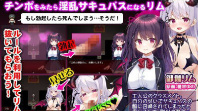 ロリサキュバスの館 今夜のオカズに！！