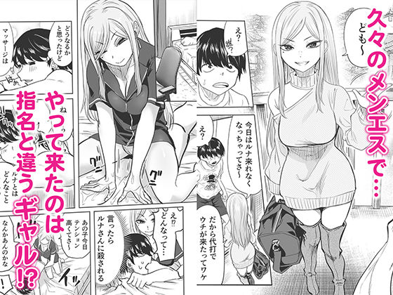 黒ギャルメンエス嬢がヤらせてくれる話2 エロエロSEX！！