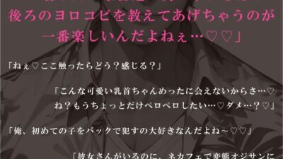 彼女持ち貧乏DD、推しAV男優にネカフェで襲われてハジメテのお尻イキ（はーと） こんなの射精不可避ｗ